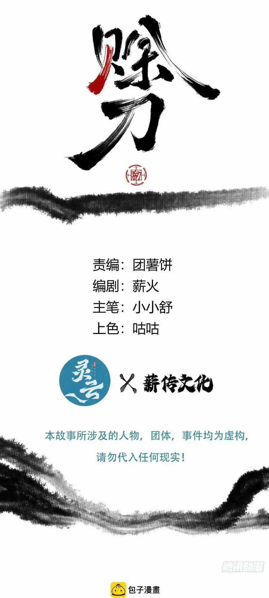 Xa Đao Nhân Chapter 19 trang 0