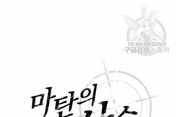 Xạ Thủ Đạn Ma Chương 12 trang 84