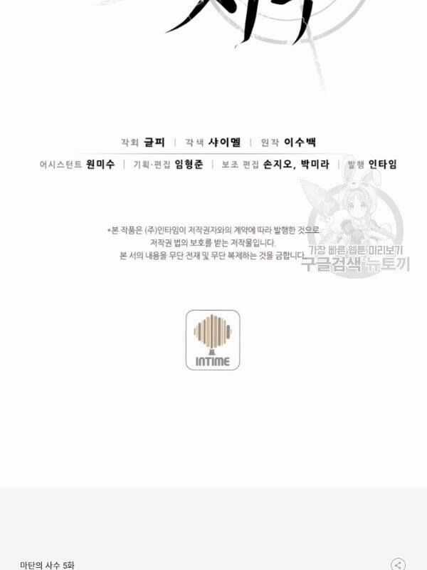 Xạ Thủ Đạn Ma Chương 5 trang 60