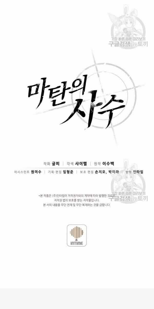 Xạ Thủ Đạn Ma Chương 6 trang 67