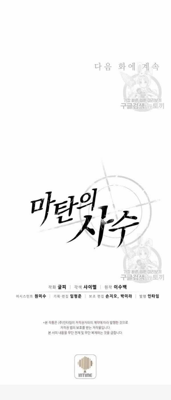 Xạ Thủ Đạn Ma Chương 9 trang 58