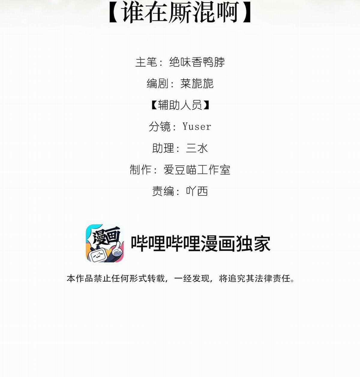 Xà Yêu Muốn Chạy Trốn Chapter 14 trang 2