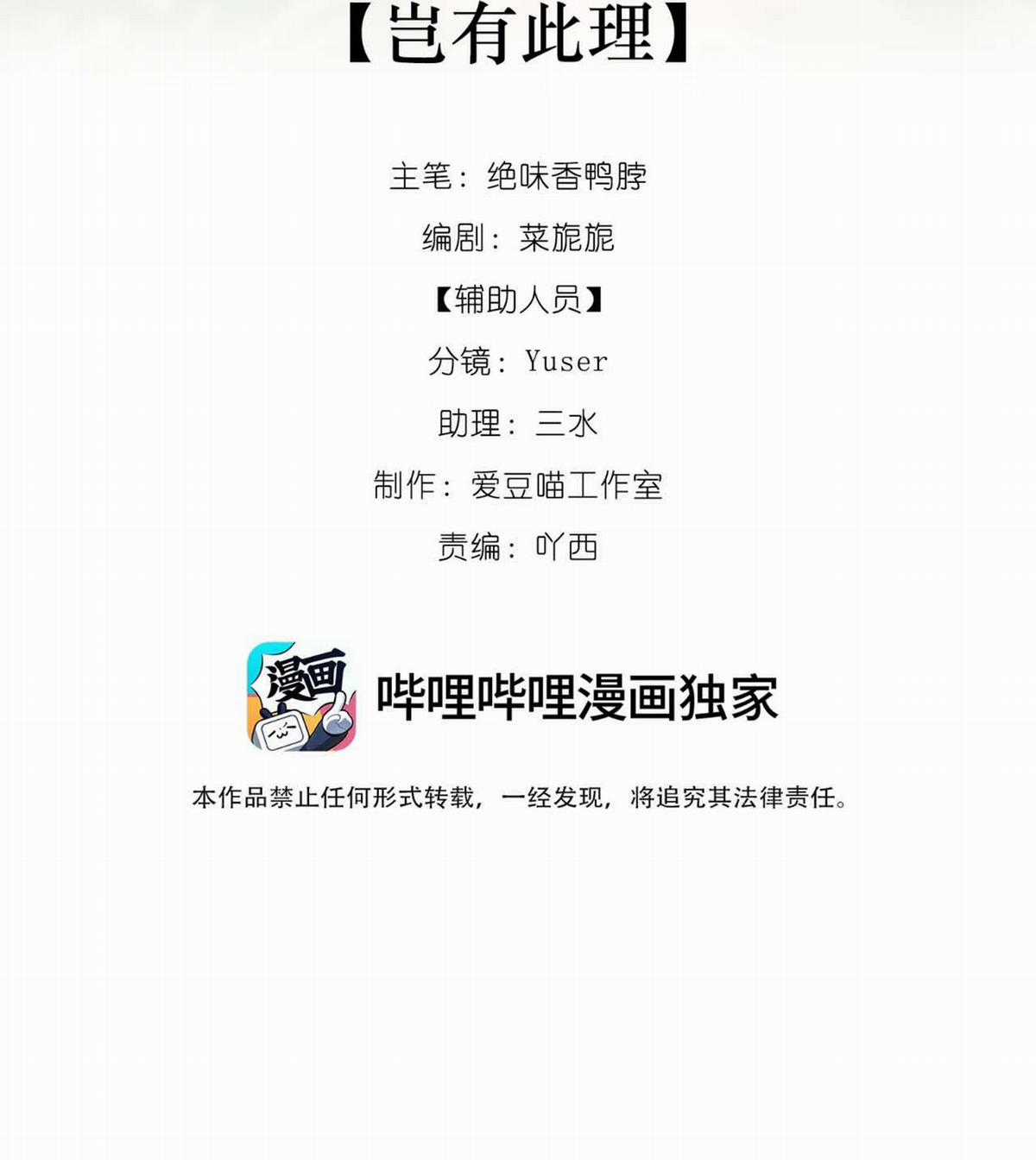 Xà Yêu Muốn Chạy Trốn Chapter 2 trang 2