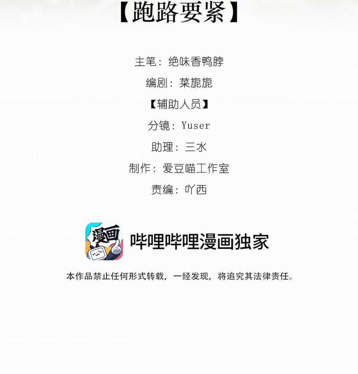 Xà Yêu Muốn Chạy Trốn Chapter 4 trang 2