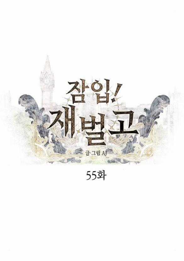Xâm Nhập Vào Trường Trung Học Tài Phiệt! Khoá học trực tuyến tốt nhất Chapter 55.1 trang 1