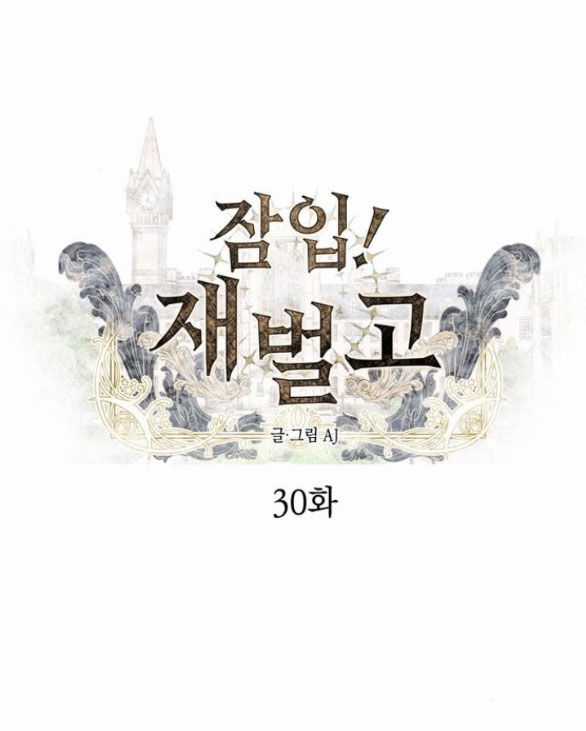 Xâm Nhập Vào Trường Trung Học Tài Phiệt! Chapter 30.1 trang 6