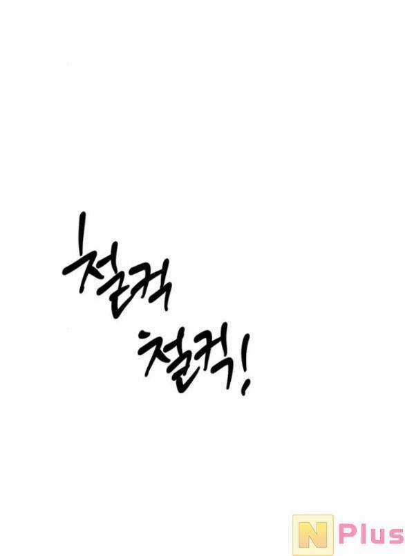 Xâm Nhập Vào Trường Trung Học Tài Phiệt! Chương 30.2 trang 47