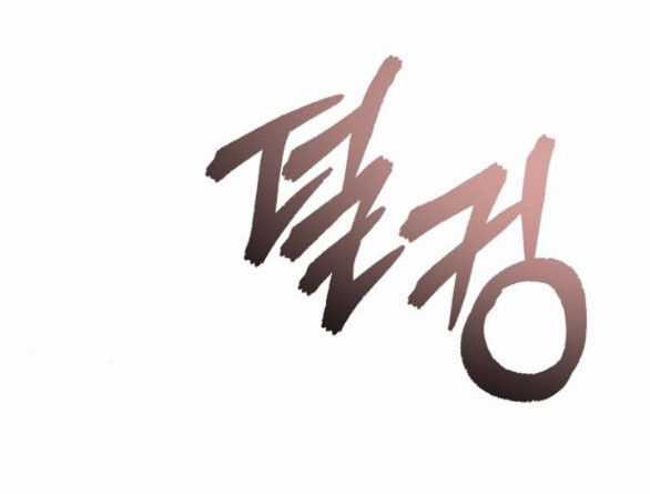 Xâm Nhập Vào Trường Trung Học Tài Phiệt! Chương 32.1 trang 14