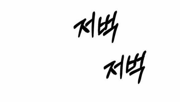 Xâm Nhập Vào Trường Trung Học Tài Phiệt! Chương 40.1 trang 112