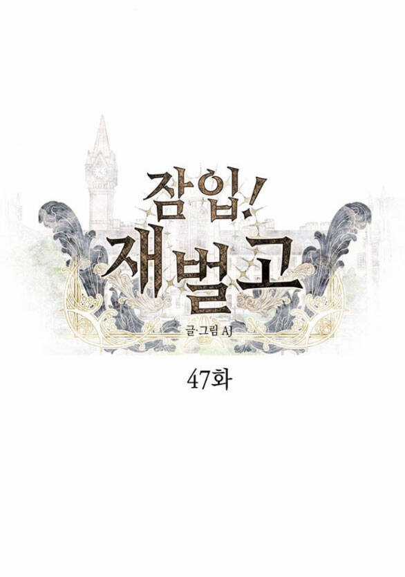 Xâm Nhập Vào Trường Trung Học Tài Phiệt! Chương 47.1 trang 8