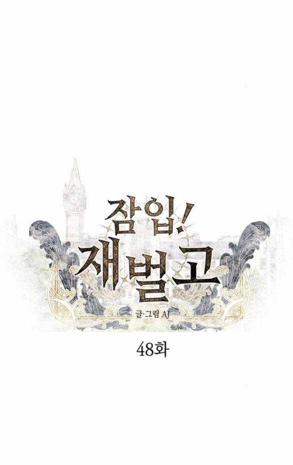 Xâm Nhập Vào Trường Trung Học Tài Phiệt! Chương 48.1 trang 8