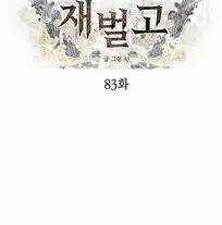 Xâm Nhập Vào Trường Trung Học Tài Phiệt! Chương 83 trang 16