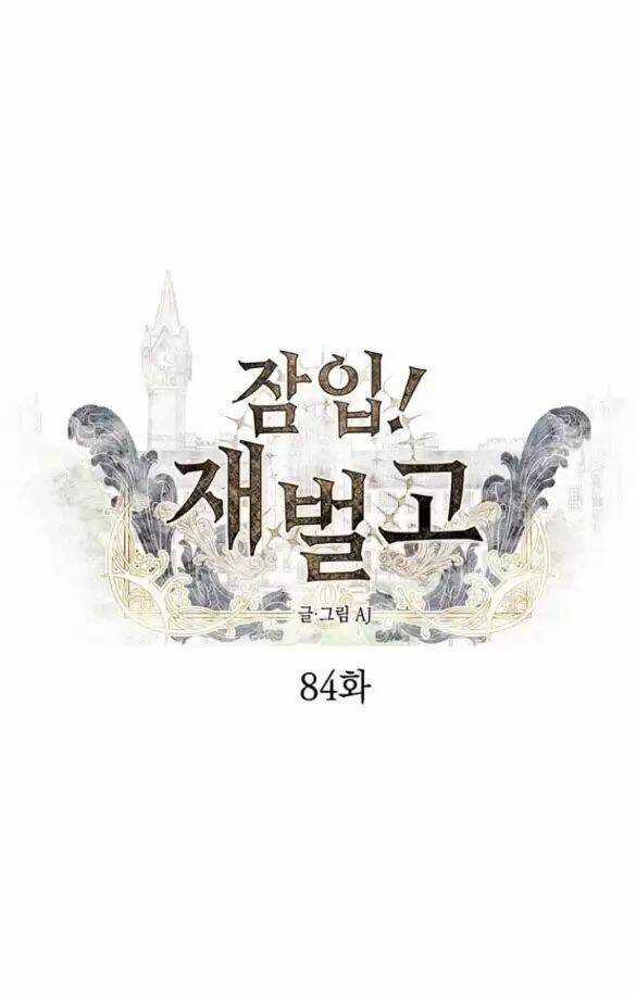 Xâm Nhập Vào Trường Trung Học Tài Phiệt! Chương 84 trang 7