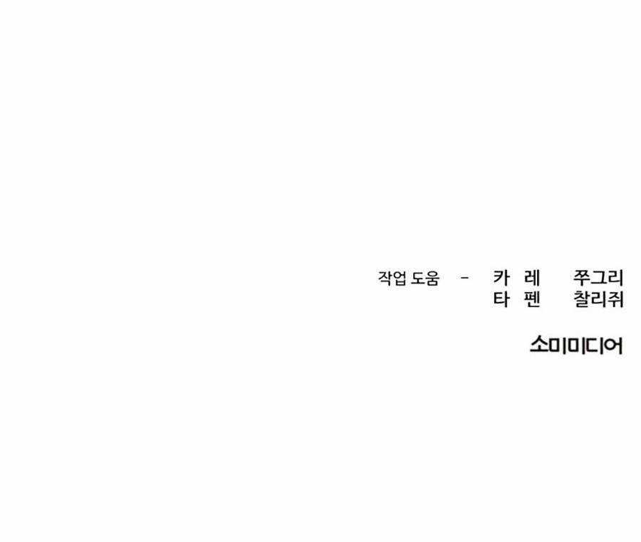 Xếp Hạng Bắt Nạt Chapter 39 trang 101