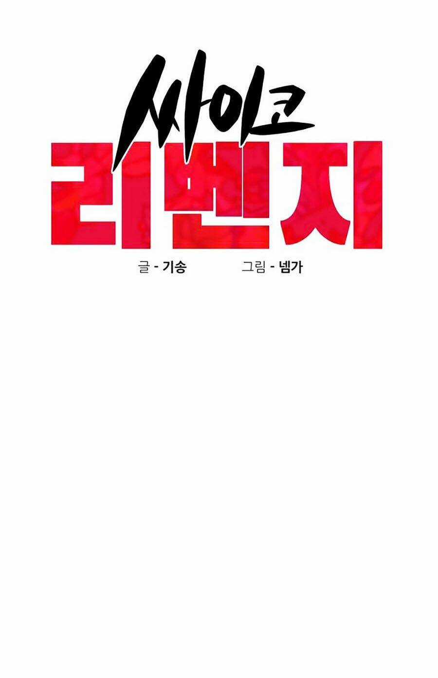 Xếp Hạng Bắt Nạt Chapter 8 trang 23
