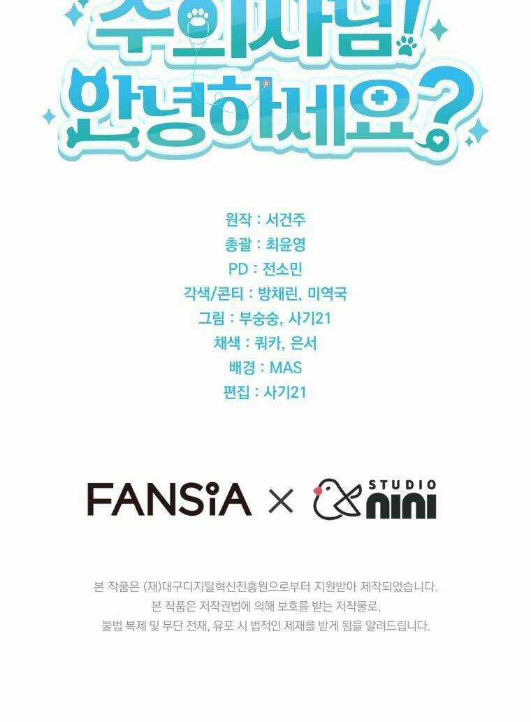 Xin Chào! Bác Sĩ Thú Y Chapter 1 trang 77