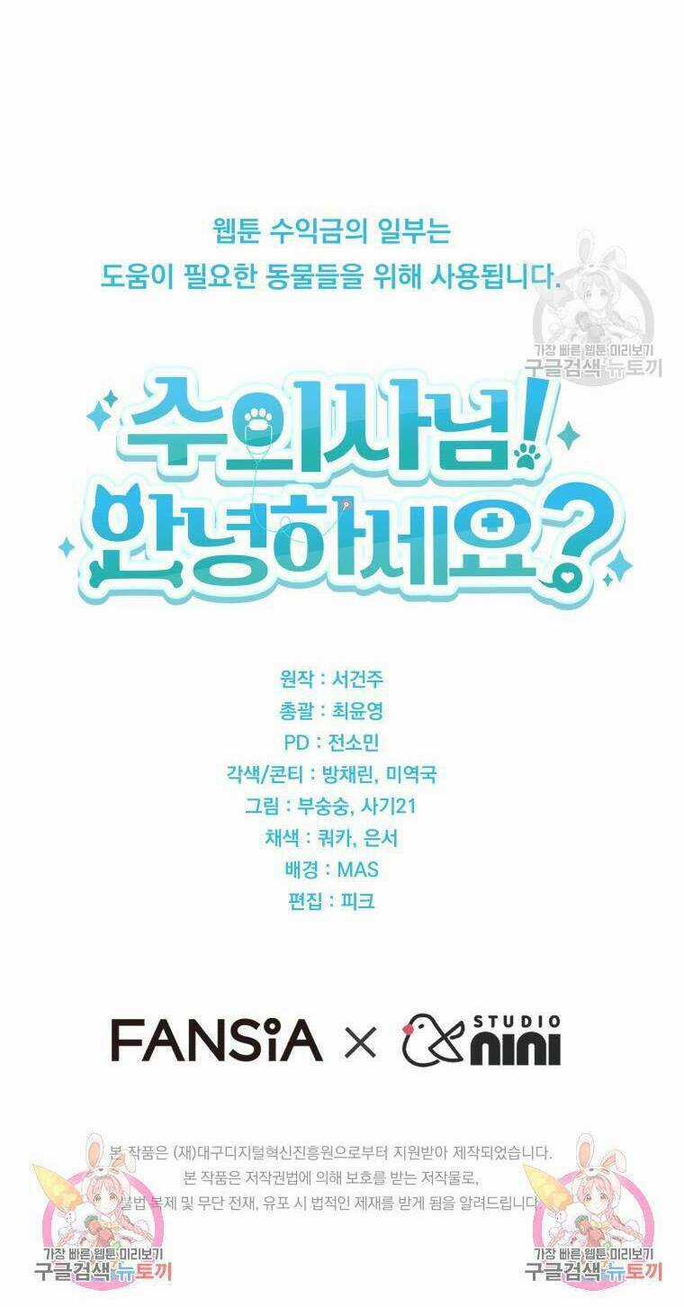 Xin Chào! Bác Sĩ Thú Y Chapter 13 trang 60