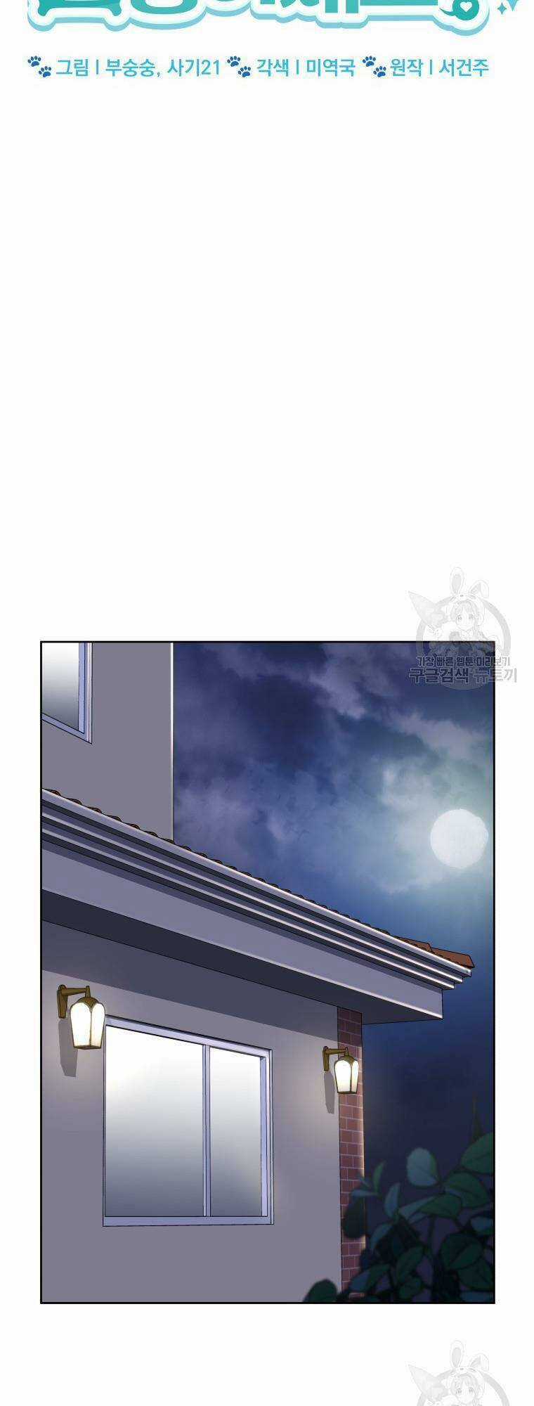 Xin Chào! Bác Sĩ Thú Y Chapter 15 trang 27