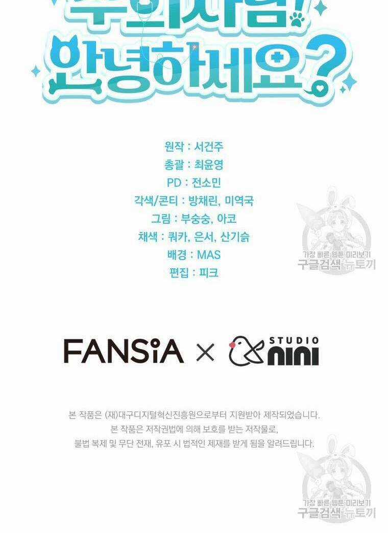 Xin Chào! Bác Sĩ Thú Y Chapter 15 trang 64