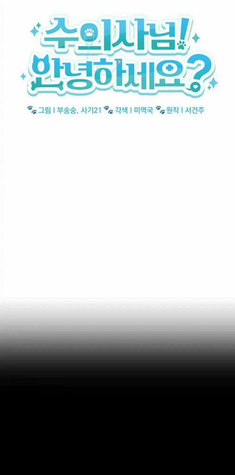 Xin Chào! Bác Sĩ Thú Y Chapter 17 trang 15