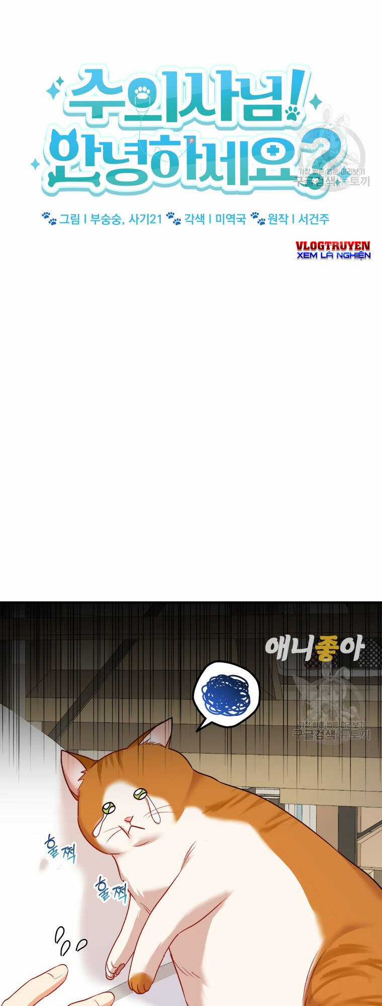 Xin Chào! Bác Sĩ Thú Y Chapter 2 trang 14