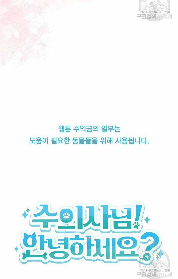 Xin Chào! Bác Sĩ Thú Y Chapter 2 trang 75