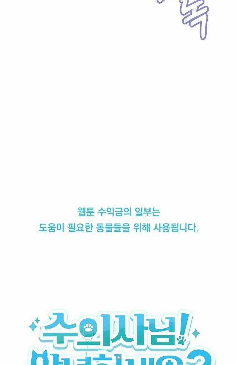 Xin Chào! Bác Sĩ Thú Y Chapter 24 trang 69