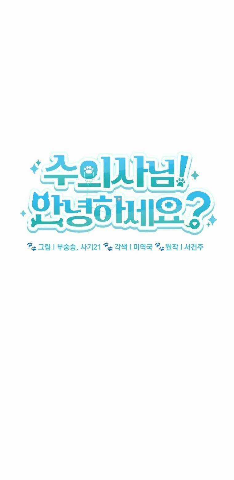 Xin Chào! Bác Sĩ Thú Y Chapter 26 trang 11