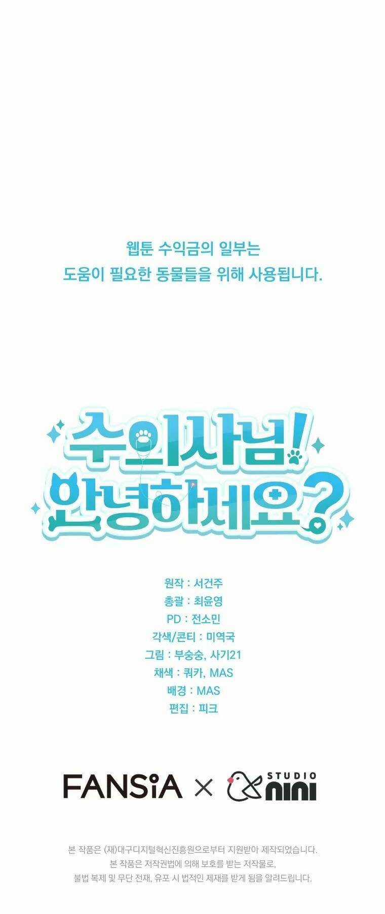 Xin Chào! Bác Sĩ Thú Y Chapter 26 trang 77