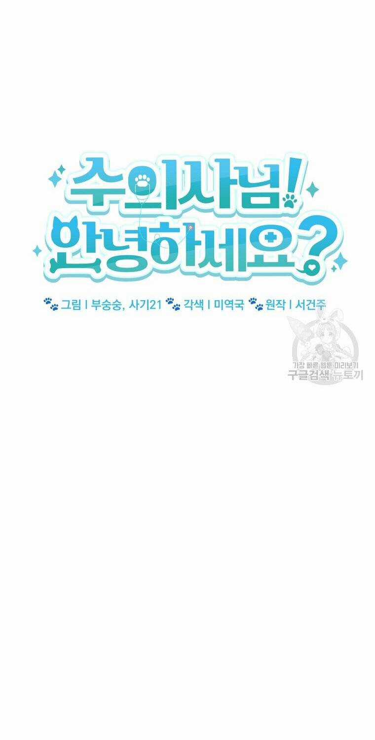 Xin Chào! Bác Sĩ Thú Y Chapter 3 trang 4