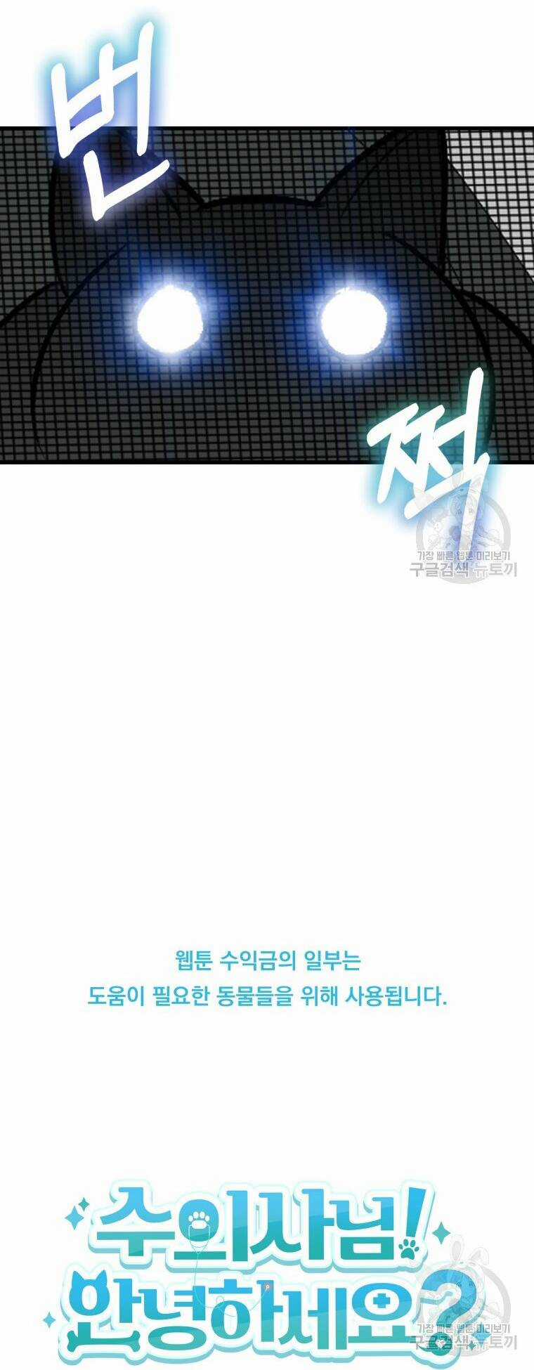 Xin Chào! Bác Sĩ Thú Y Chapter 3 trang 53