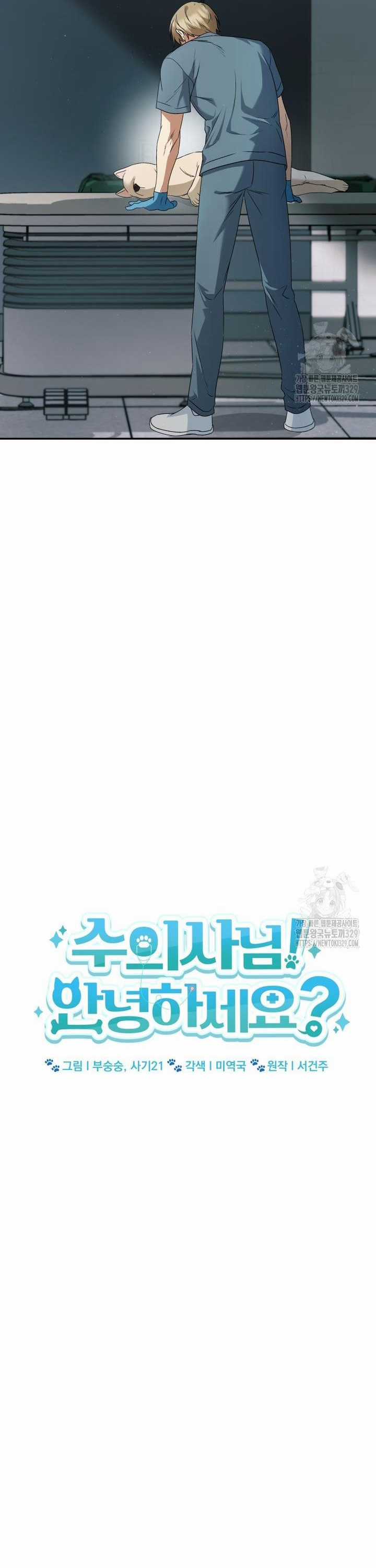 Xin Chào! Bác Sĩ Thú Y Chapter 47 trang 11