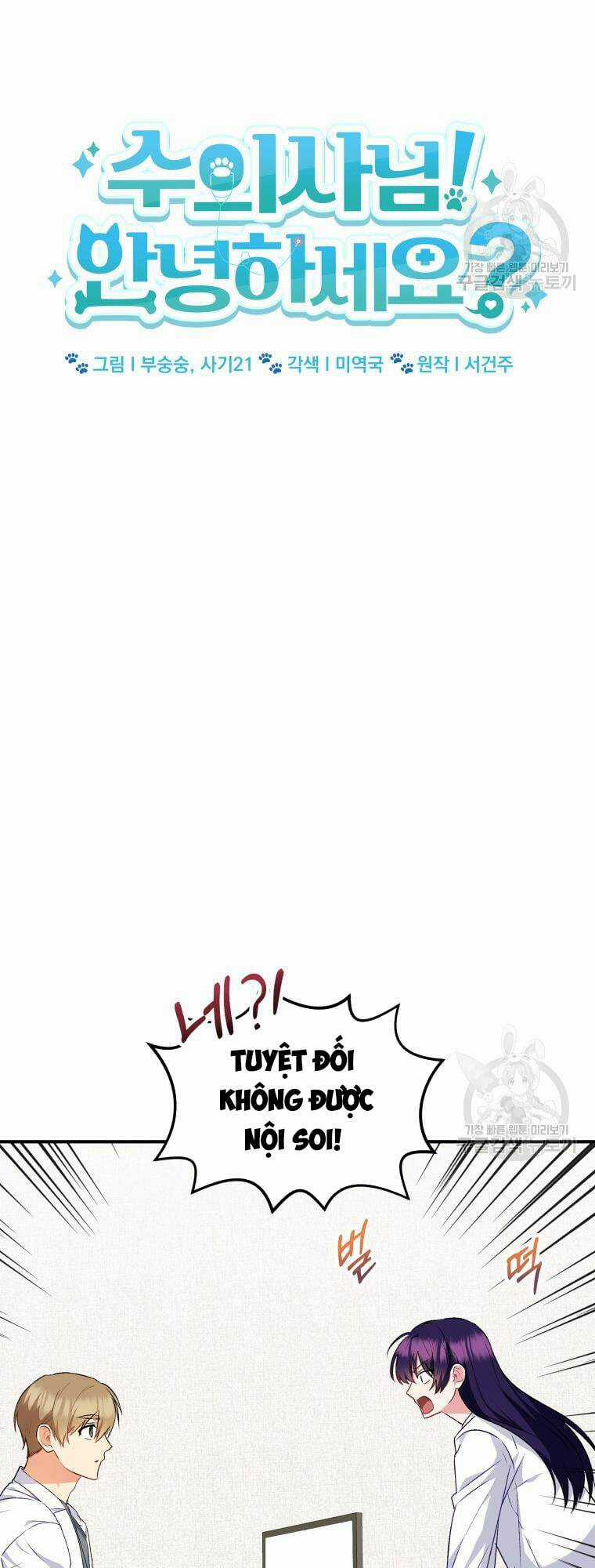 Xin Chào! Bác Sĩ Thú Y Chapter 5 trang 17