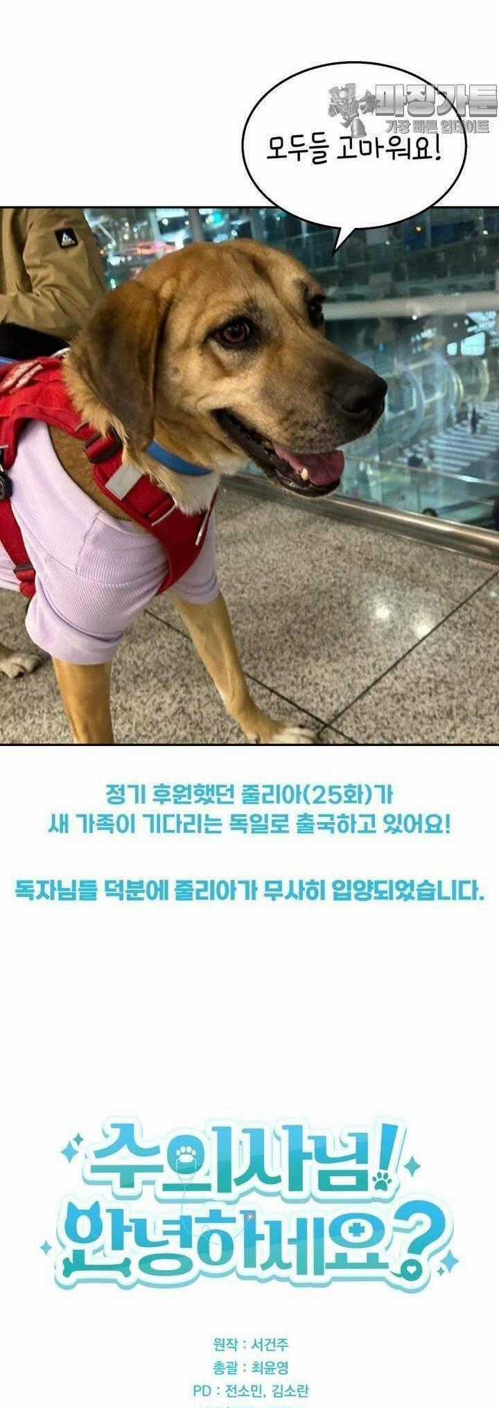 Xin Chào! Bác Sĩ Thú Y Chapter 50 trang 39