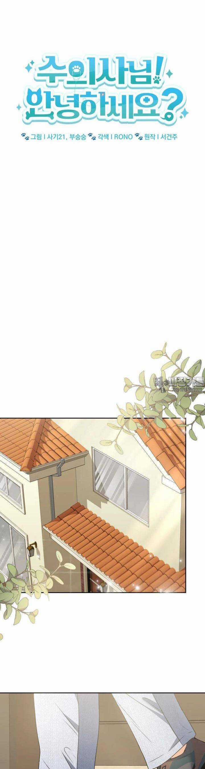 Xin Chào! Bác Sĩ Thú Y Chapter 55 trang 9