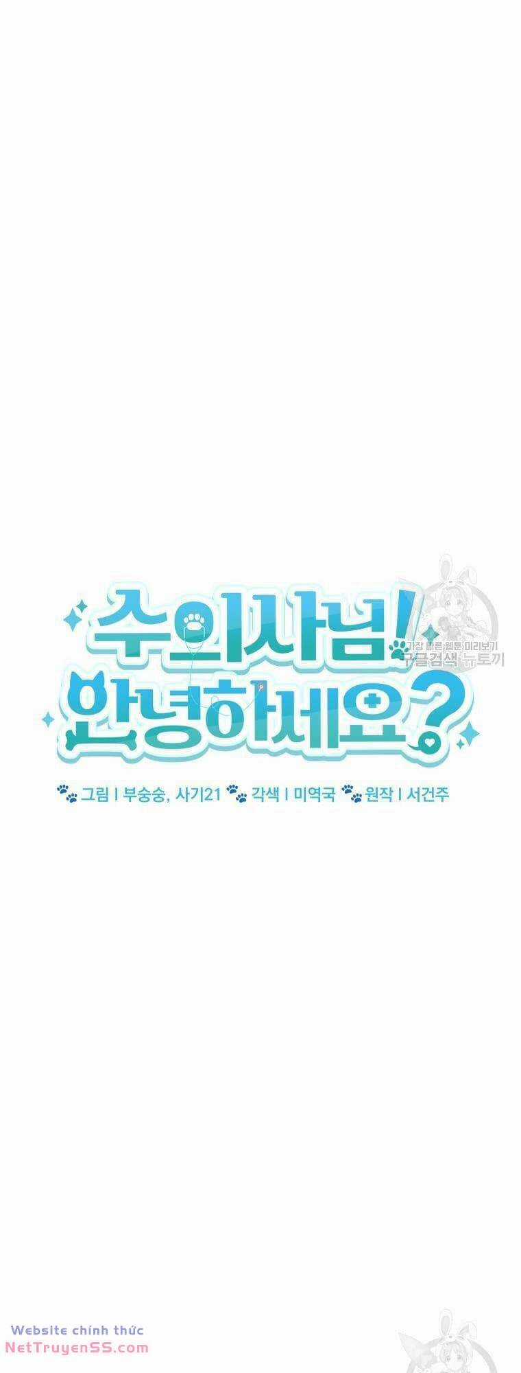 Xin Chào! Bác Sĩ Thú Y Chapter 8 trang 5