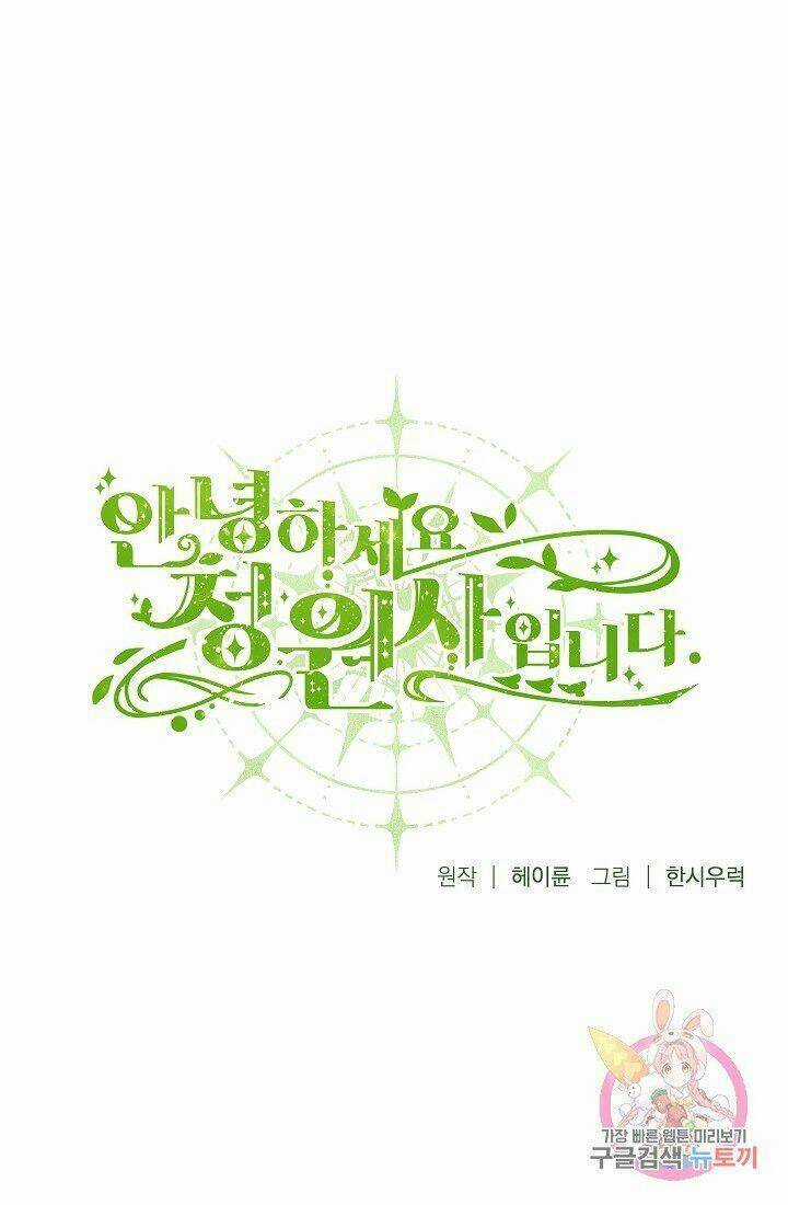 Xin Chào, Tôi Là Người Làm Vườn! Chapter 2 trang 13