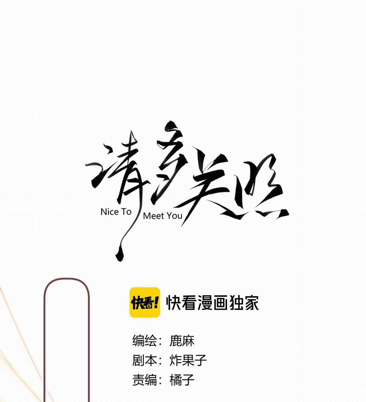 Xin Được Chỉ Giáo Chapter 11.1 trang 6