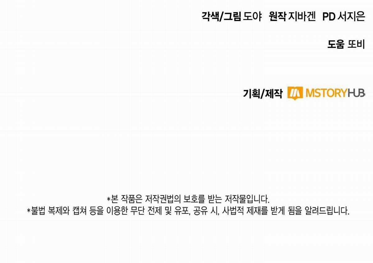 Xin Được Chỉ Giáo Chapter 16 trang 80