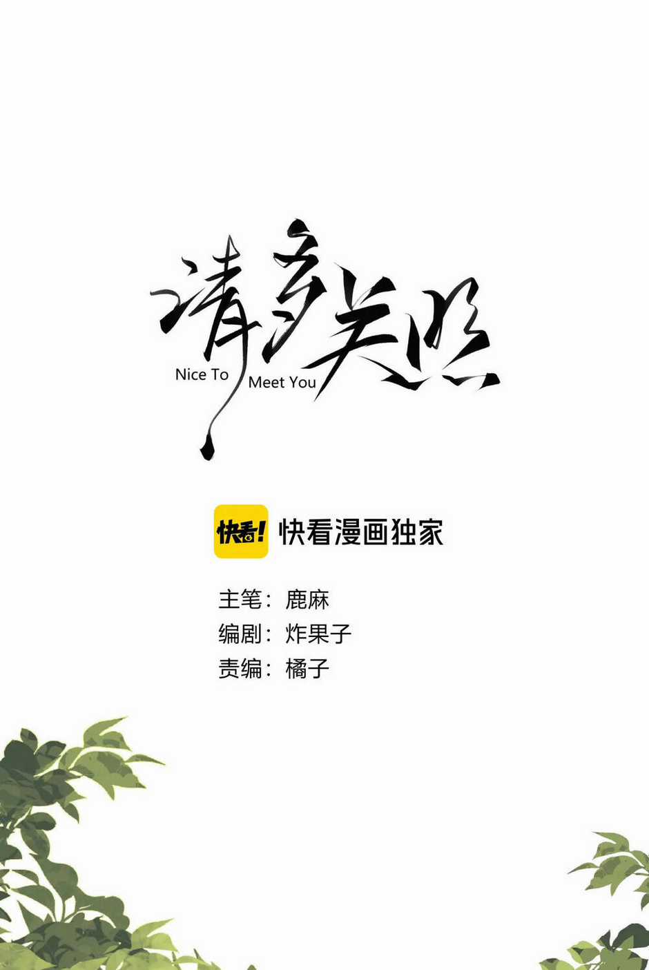 Xin Được Chỉ Giáo Chapter 4.1 trang 1