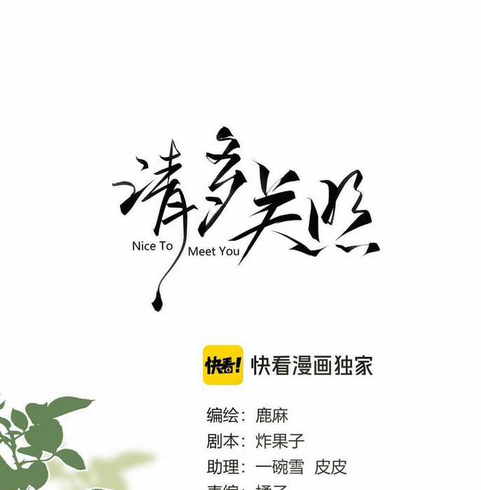 Xin Được Chỉ Giáo Chapter 6.1 trang 2