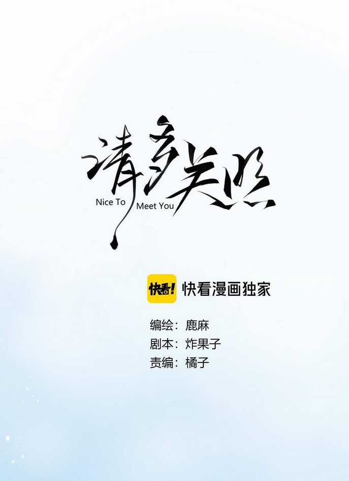 Xin Được Chỉ Giáo Chapter 7.1 trang 2