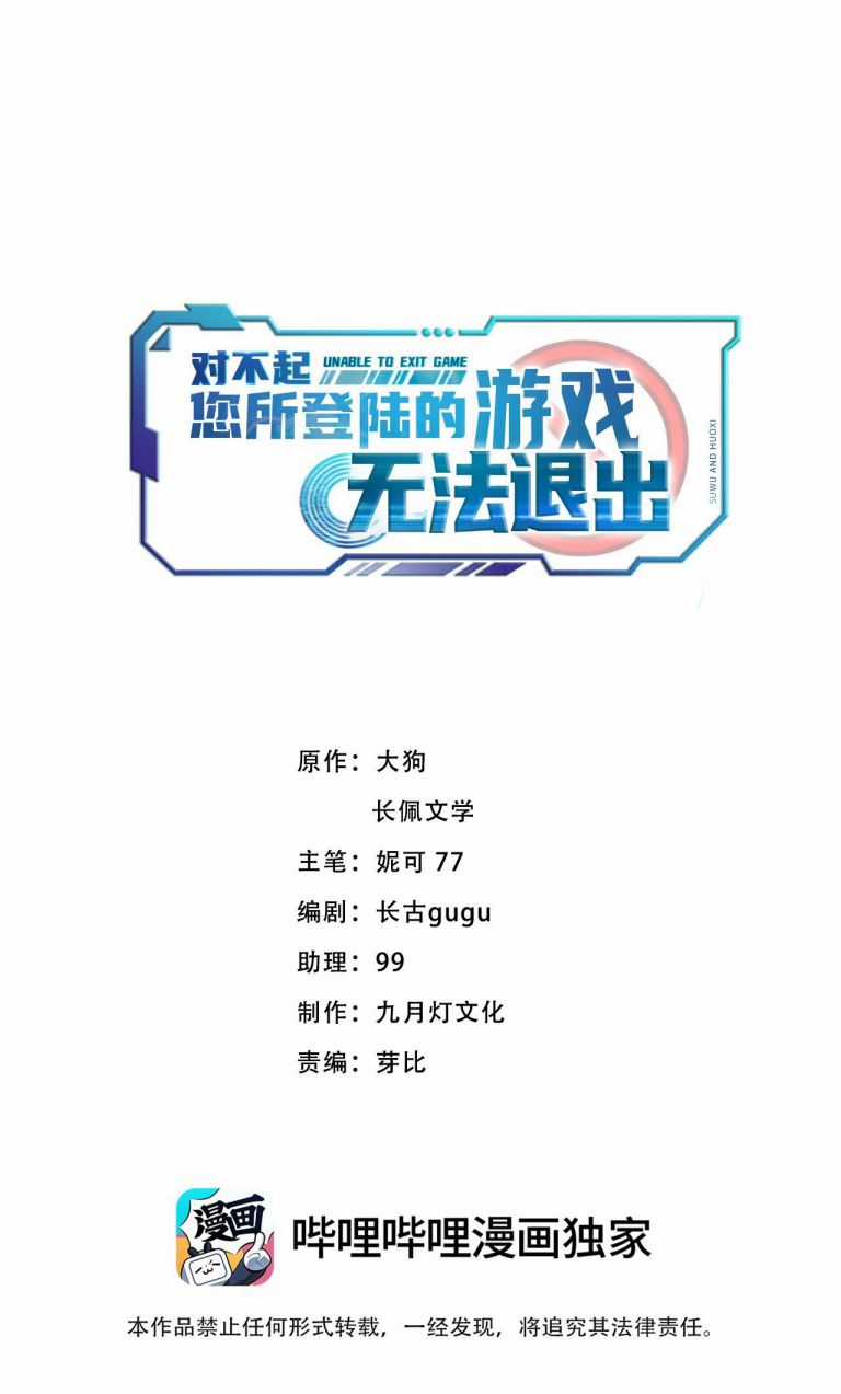 Xin Lỗi Bạn Không Thể Thoát Khỏi Đăng Nhập Trò Chơi Chapter 11 trang 1