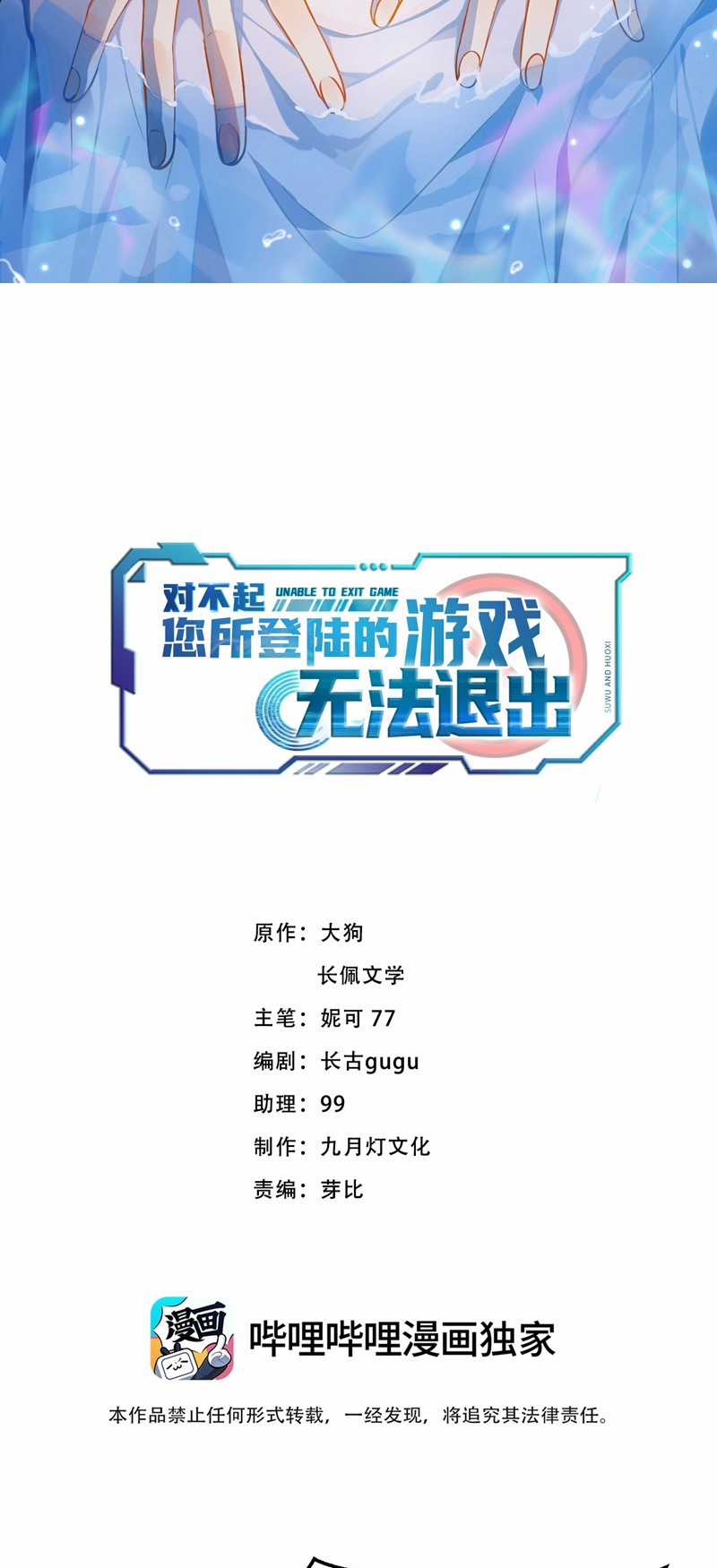 Xin Lỗi Bạn Không Thể Thoát Khỏi Đăng Nhập Trò Chơi Chapter 12 trang 1