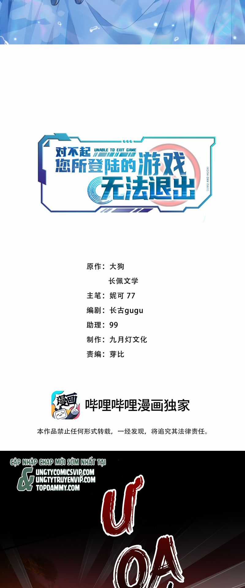 Xin Lỗi Bạn Không Thể Thoát Khỏi Đăng Nhập Trò Chơi Chapter 13 trang 1