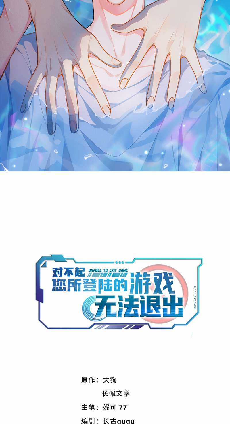 Xin Lỗi Bạn Không Thể Thoát Khỏi Đăng Nhập Trò Chơi Chapter 18 trang 1