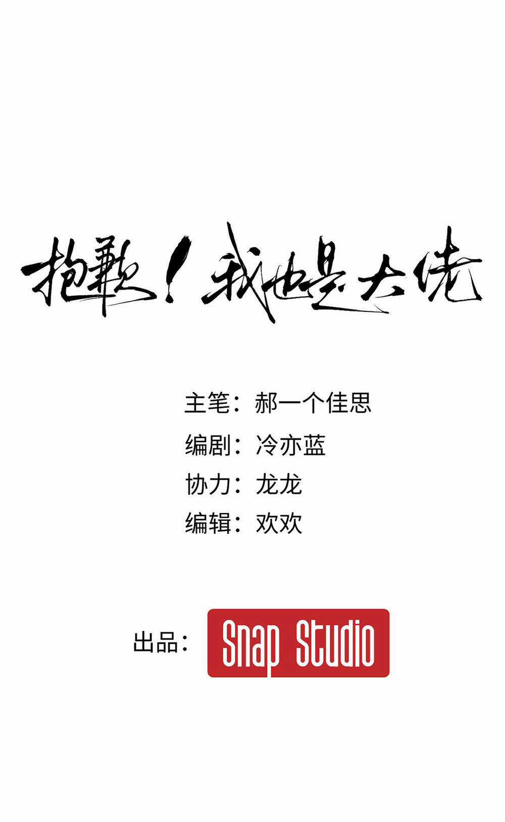 Xin Lỗi, Tôi Cũng Là Lão Đại Chapter 6.1 trang 19