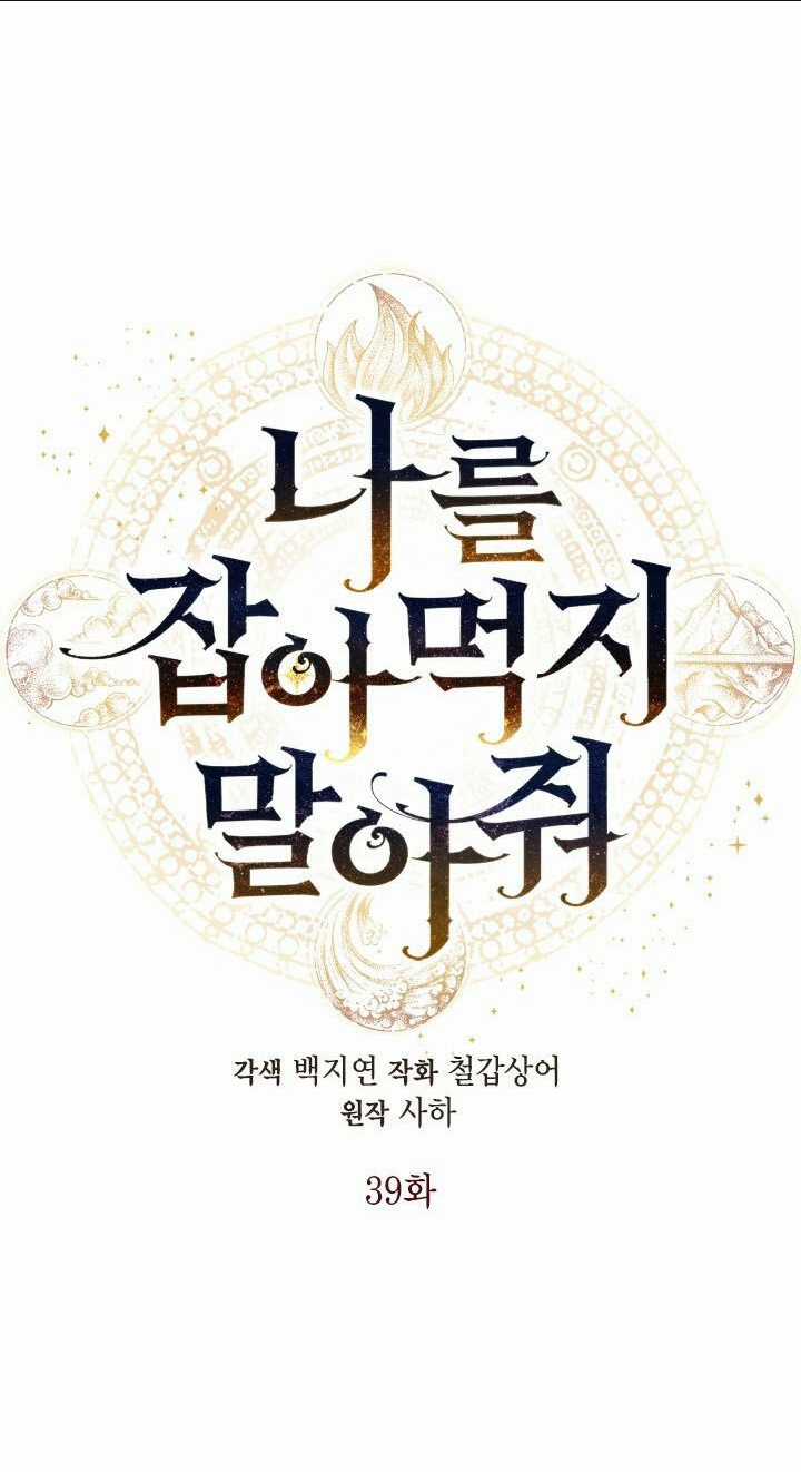 Xin Ngài Đừng Ăn Tôi. Chapter 39 trang 8