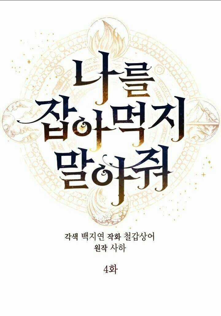 Xin Ngài Đừng Ăn Tôi. Chapter 4 trang 12