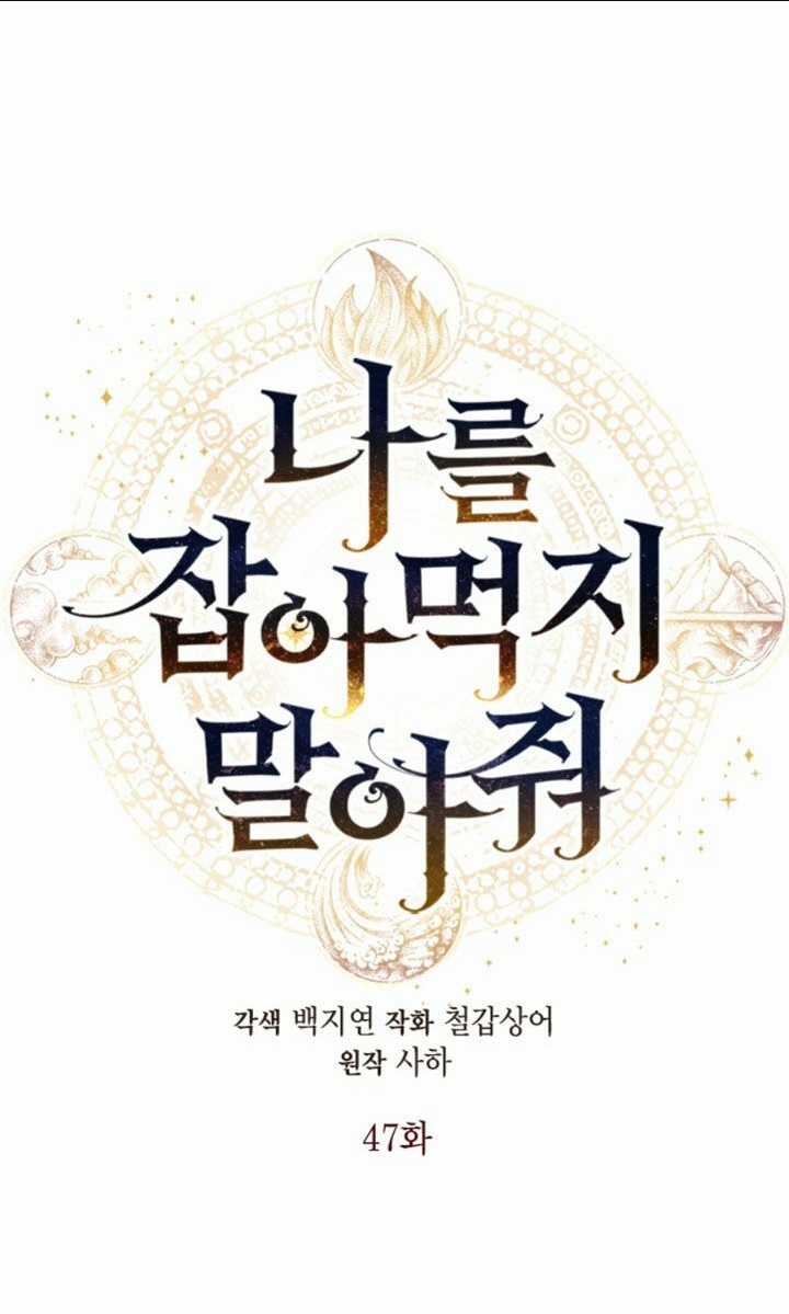 Xin Ngài Đừng Ăn Tôi. Chapter 47 trang 8